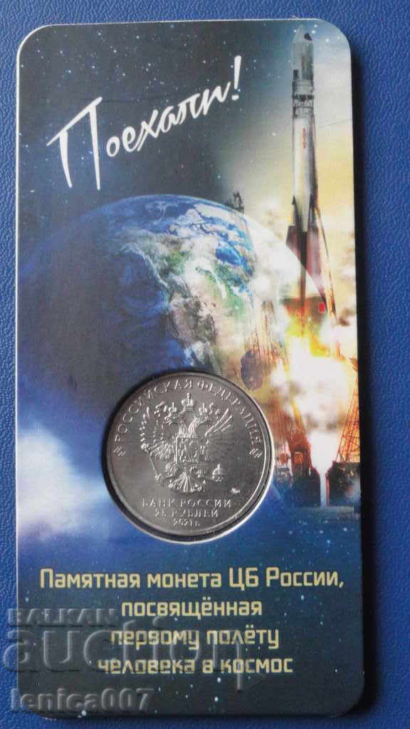 Russia 2021 - 25 rubles '60 from the first flight of a person in k with price € 19.00 | 37.16 BGN