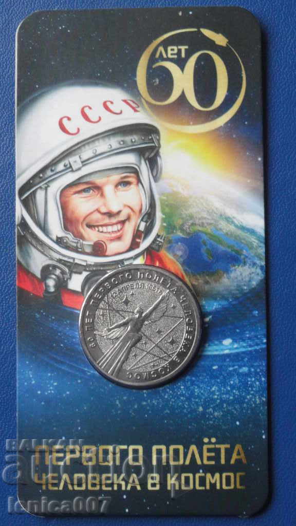 Auction  Russia 2021 - 25 rubles '60 from the first flight of a person in k