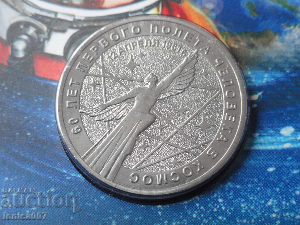 Russia 2021 - 25 rubles '60 from the first flight of a person in k - 5