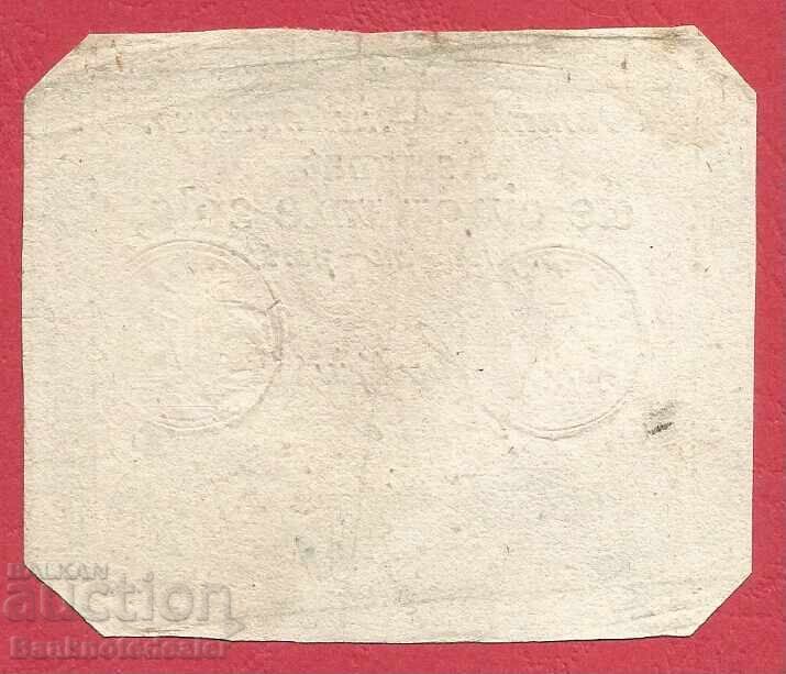 French Revolution France Assignat 50 Sols 1793 Ref 3164 with price 35.00 BGN | € 17.90