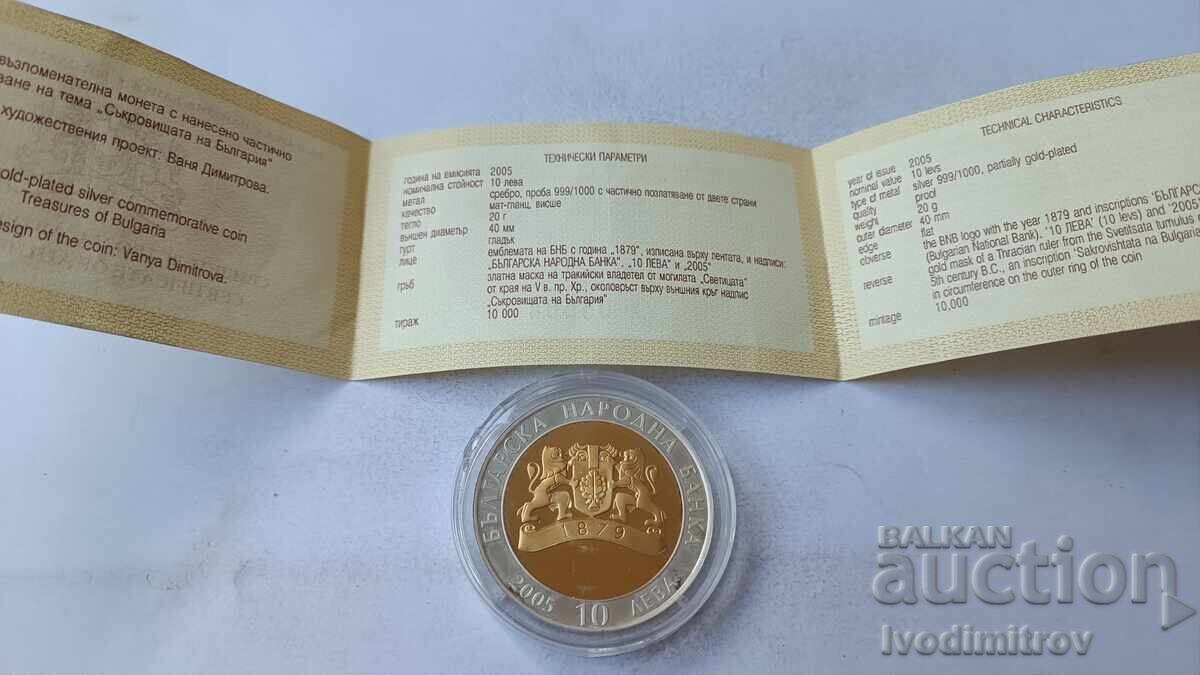 10 λέβα 2005 Θησαυροί της Βουλγαρίας - Χρυσή μάσκα - 5 10 λέβα 2005 Θησαυροί της Βουλγαρίας - Χρυσή μάσκα - 5