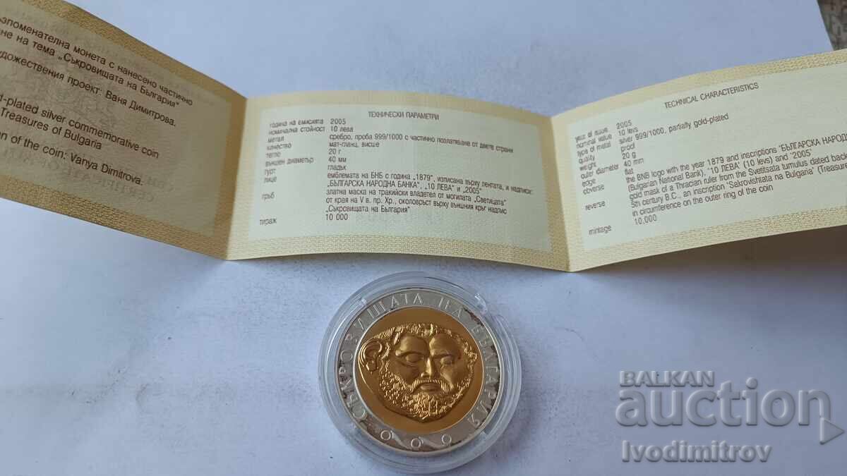 10 λέβα 2005 Θησαυροί της Βουλγαρίας - Χρυσή μάσκα - 6 10 λέβα 2005 Θησαυροί της Βουλγαρίας - Χρυσή μάσκα - 6