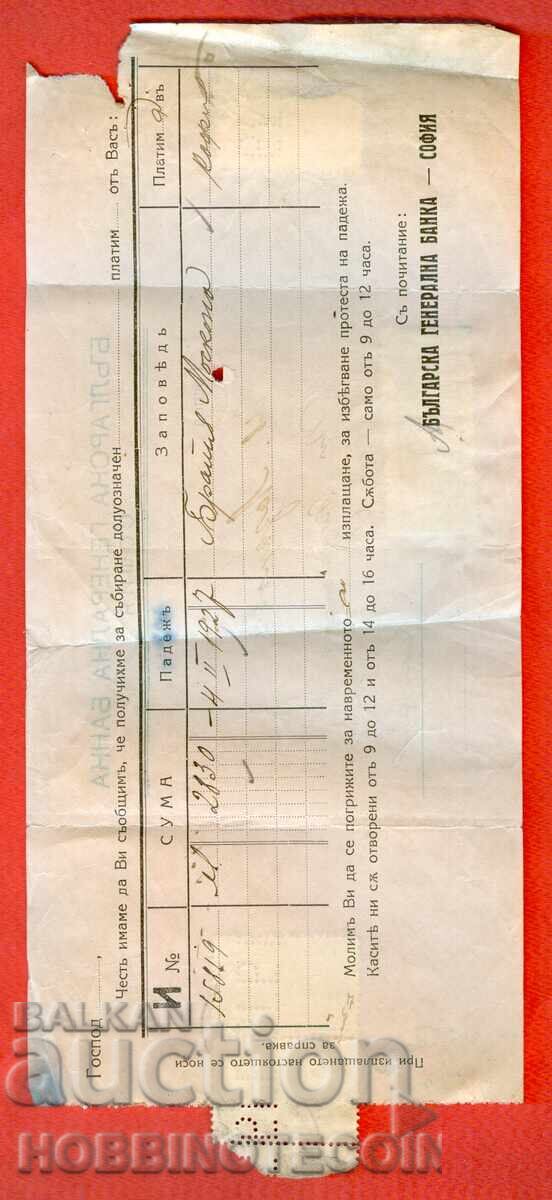 BULGARIA DOCUMENT DE CĂLĂTORIE BANCAR PERFECȚIONAT BULGARĂ GENERALĂ - 5