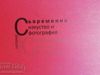 Artă contemporană și fotografie - catalog