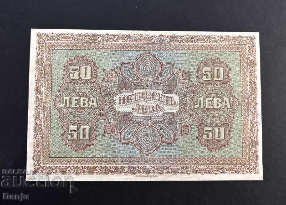 50 leva 1917g BZTS με τιμή 124.00 BGN | € 63.40