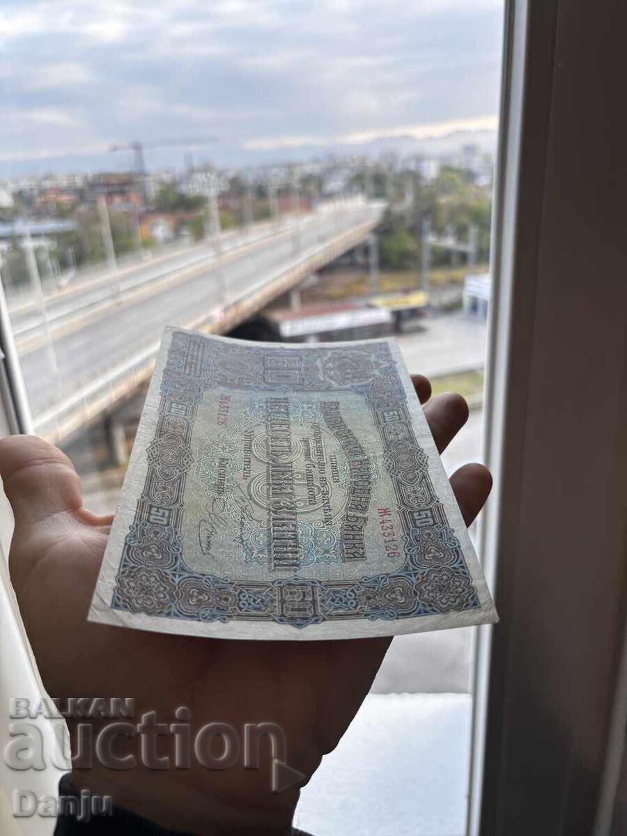 Δημοπρασία 50 leva 1917g BZTS