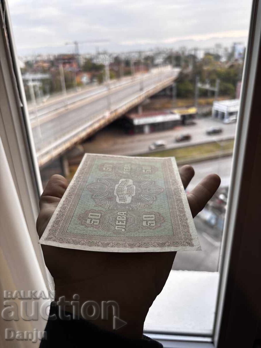 Παράδοση 50 leva 1917g BZTS