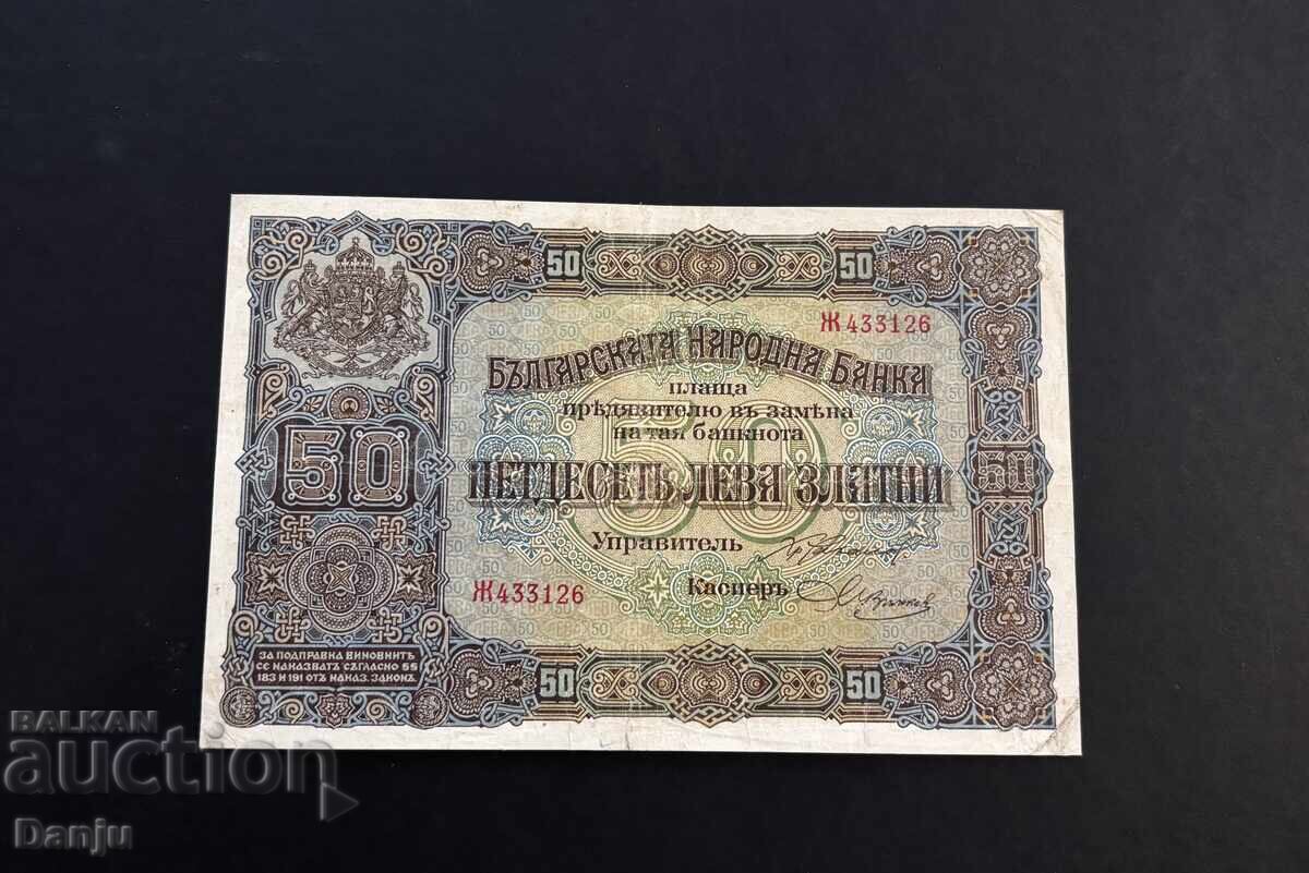 50 leva 1917g BZTS