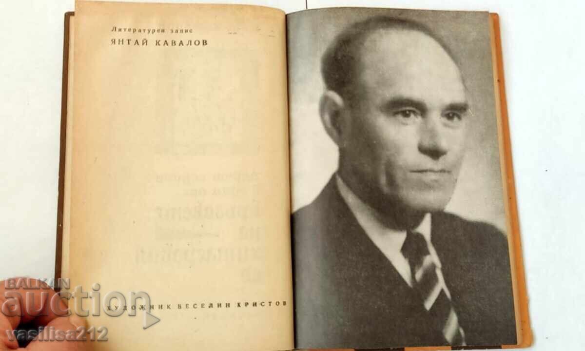 Δημοπρασία Devet godini v khitleroviya ad - Nacho Kemalov Δημοπρασία Devet godini v khitleroviya ad - Nacho Kemalov