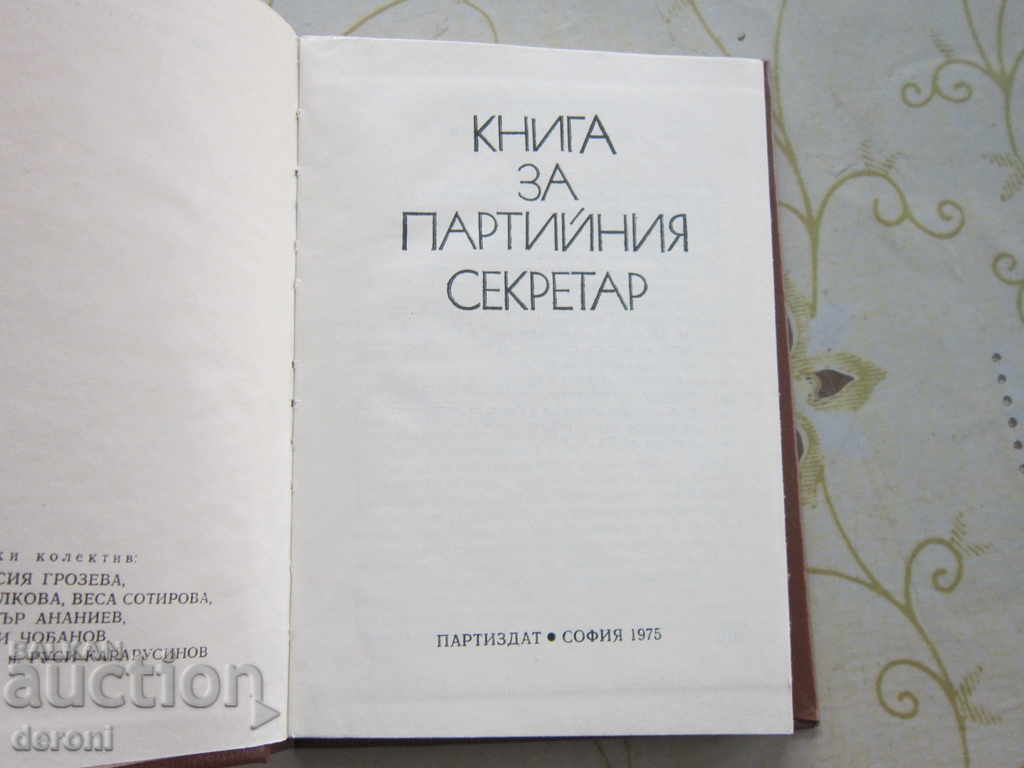 Old book for the party secretary with price 8.00 BGN | € 4.09