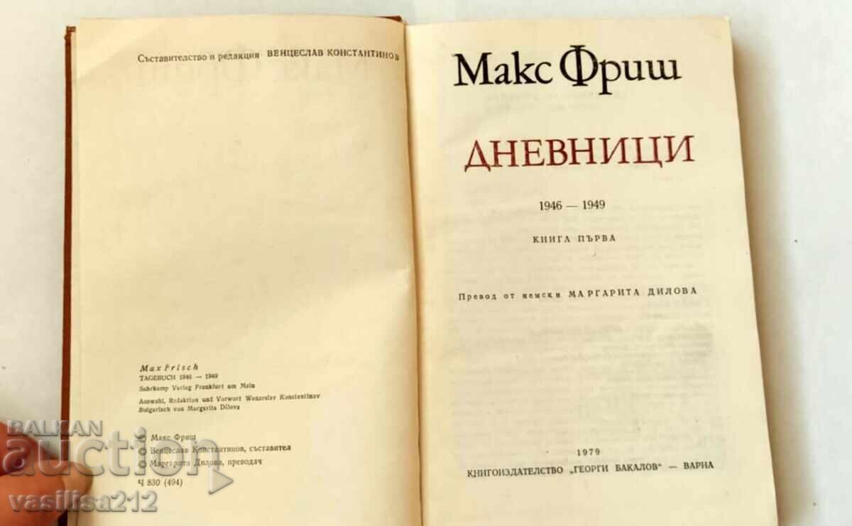 Ημερολόγια - Μαξ Φρις με τιμή 0.01 BGN | € 0.01 Ημερολόγια - Μαξ Φρις με τιμή 0.01 BGN | € 0.01