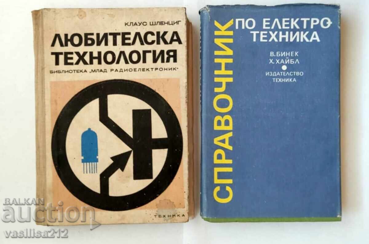 Βιβλία, τεχνολογία Βιβλία, τεχνολογία