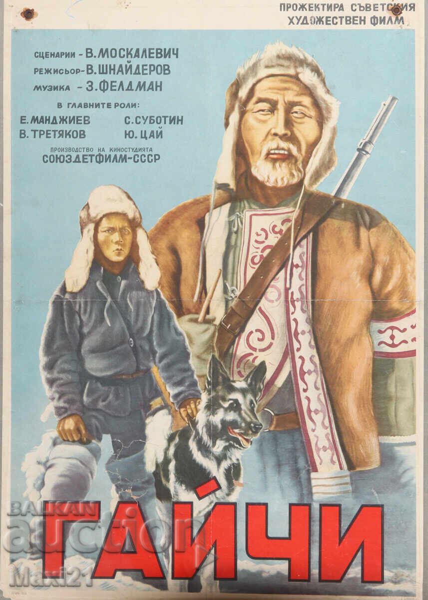 Licitație Afiș film "Gaiči" URSS