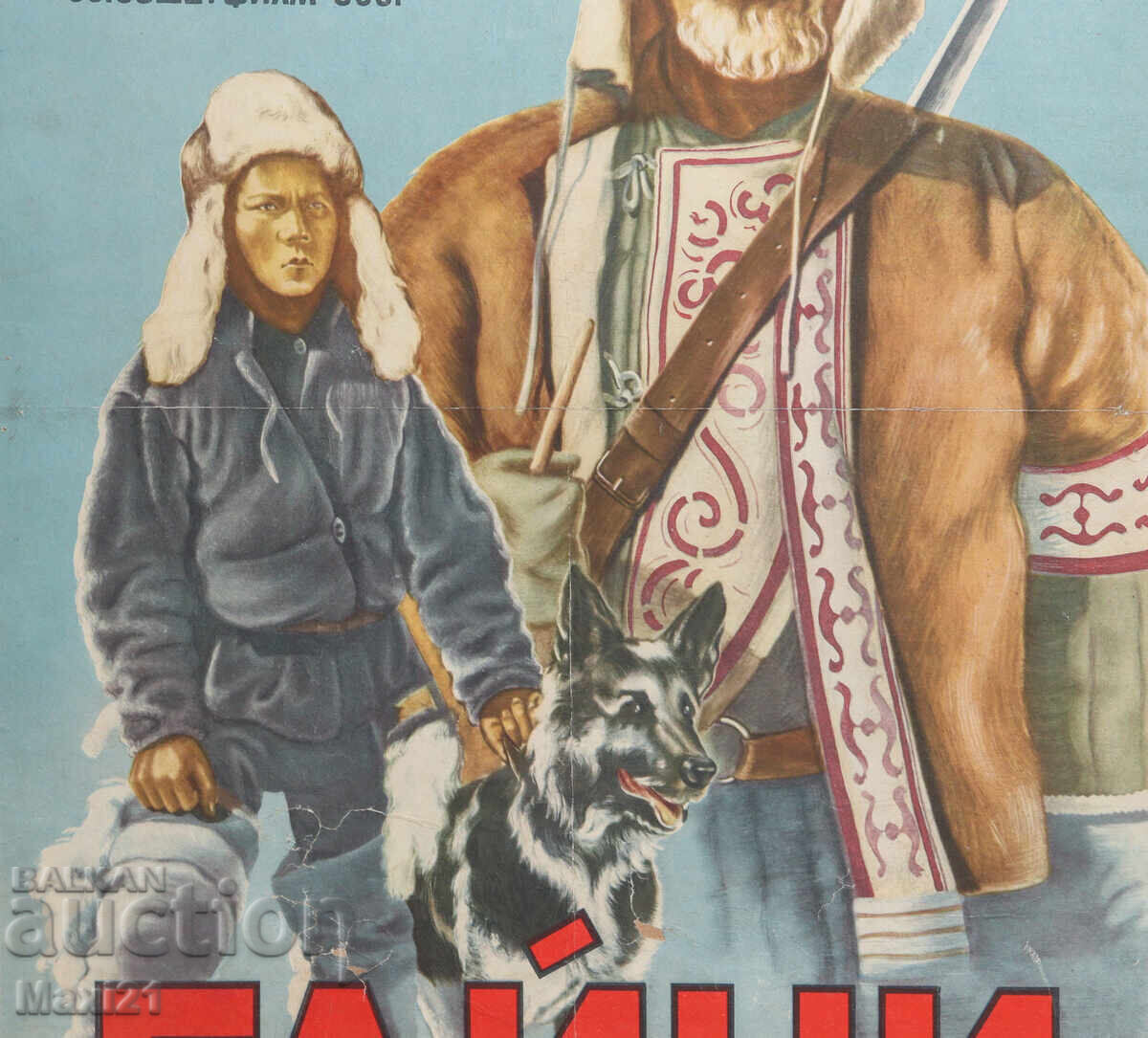 Afiș film "Gaiči" URSS - 6