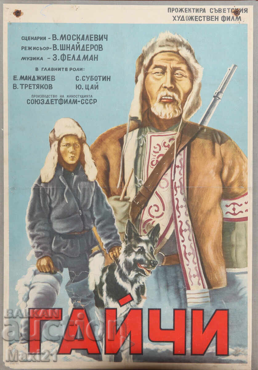 Afiș film "Gaiči" URSS