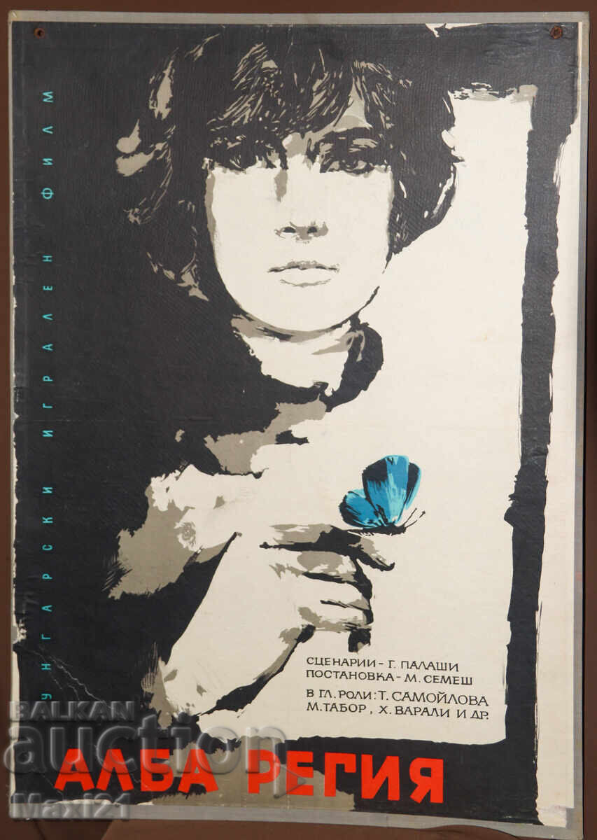 "Alba Regiya" afiș de film Ungaria cu preț 200.00 BGN | € 102.26