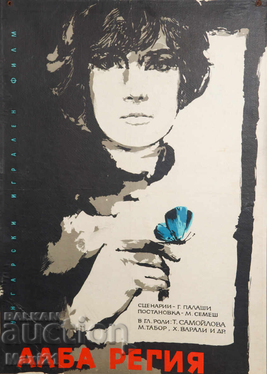 Licitație "Alba Regiya" afiș de film Ungaria