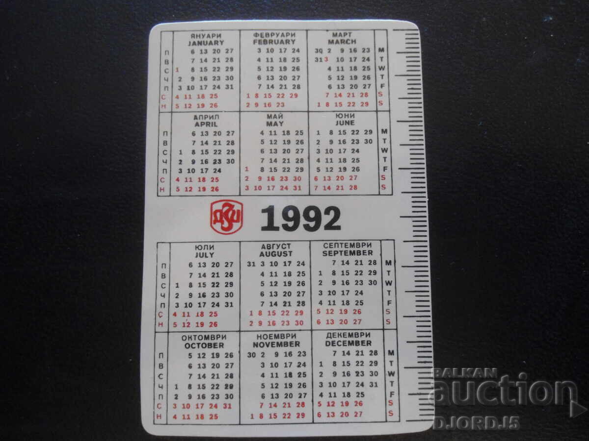 Старо българско календарче, 1992 г. с цена 1.00 лв. | € 0.51