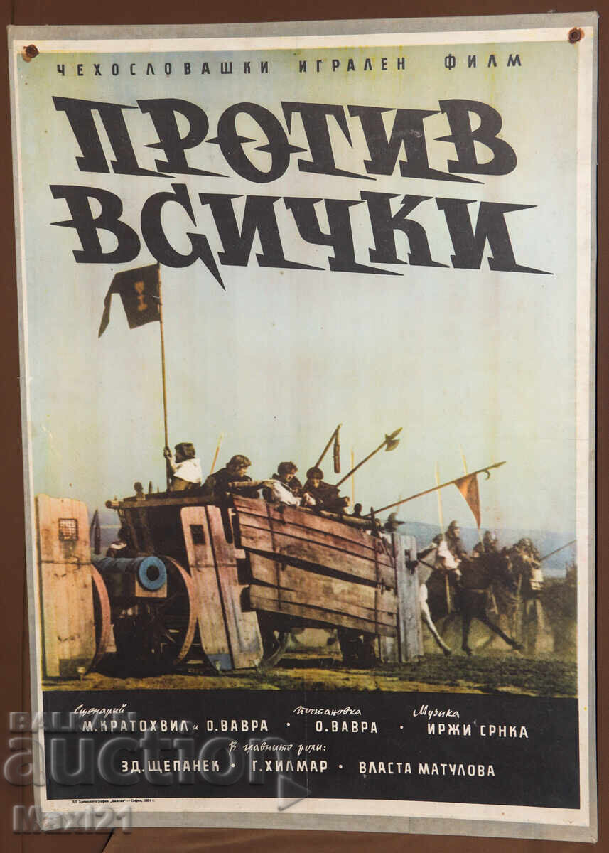 Afiș de film "Protiv vsichki" Cehoslovacia cu preț 200.00 BGN | € 102.26