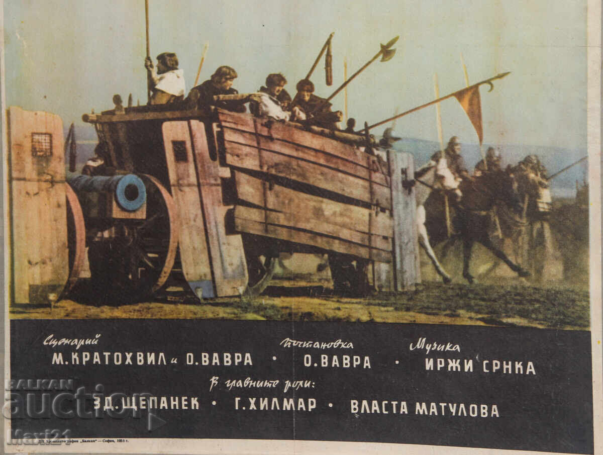 Afiș de film "Protiv vsichki" Cehoslovacia - 5