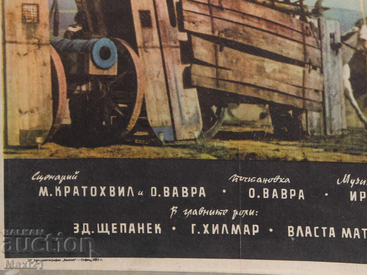 Afiș de film "Protiv vsichki" Cehoslovacia - 6