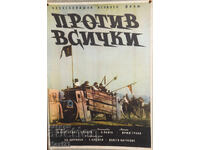 Afiș de film "Protiv vsichki" Cehoslovacia