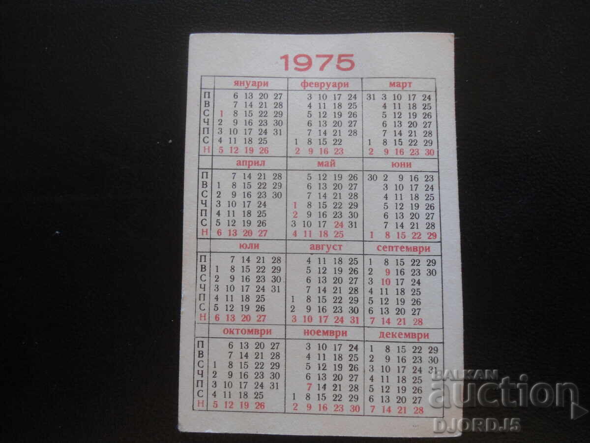 Παλιό βουλγαρικό ημερολόγιο, 1975 με τιμή 1.00 BGN | € 0.51