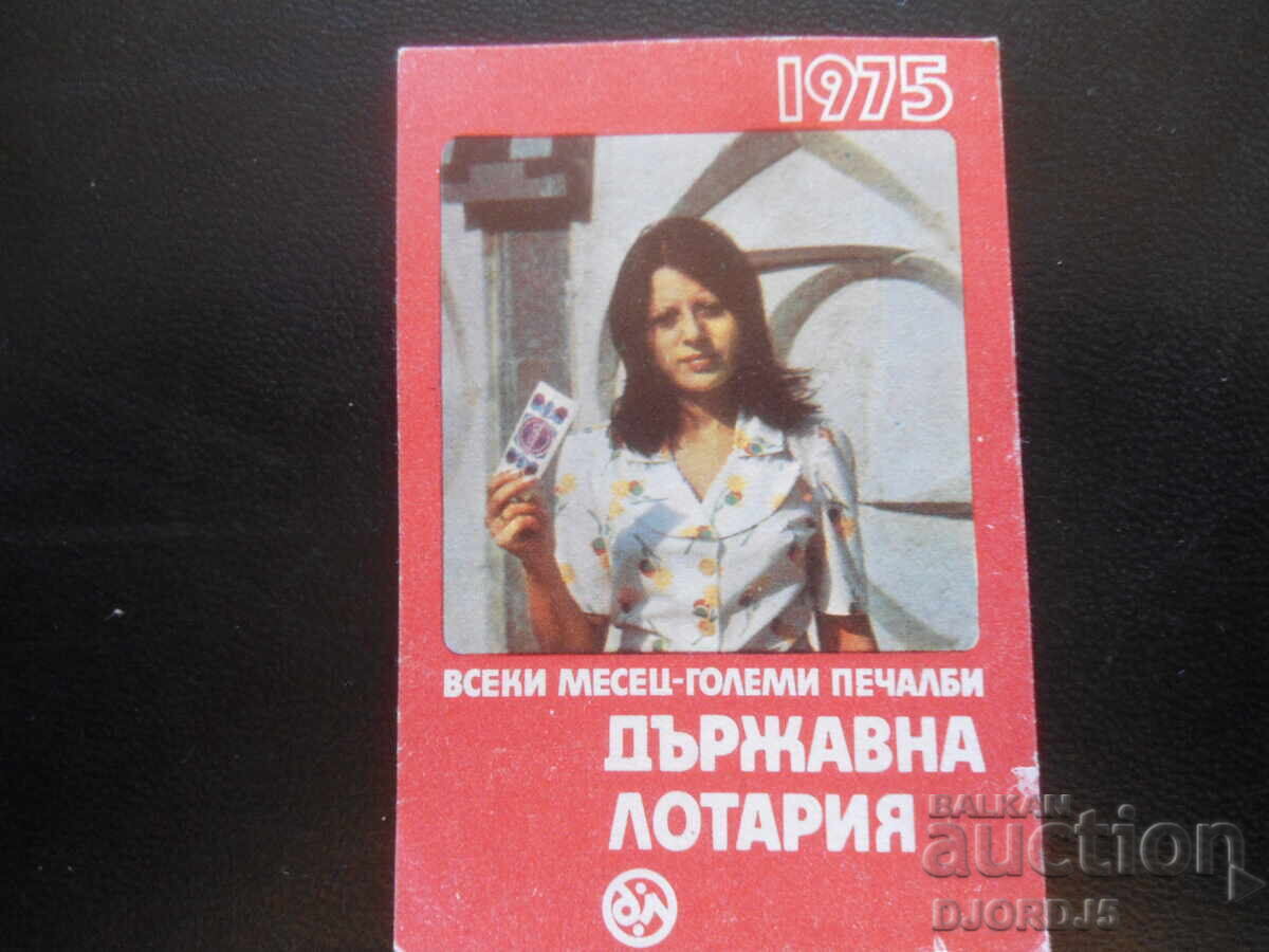 Παλιό βουλγαρικό ημερολόγιο, 1975