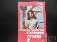 Παλιό βουλγαρικό ημερολόγιο, 1975