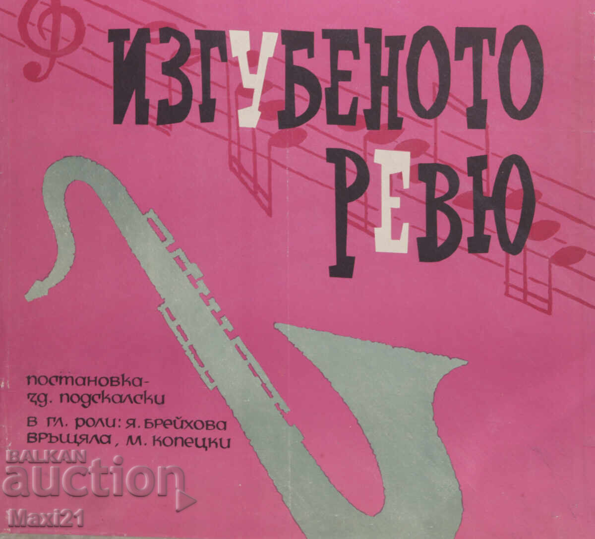 "The Lost Review" film poster Czechoslovakia - 5