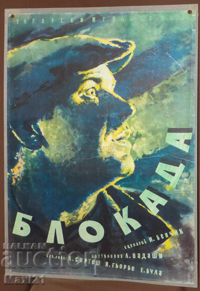 Afiș film "Blocada" Ungaria cu preț 200.00 BGN | € 102.26