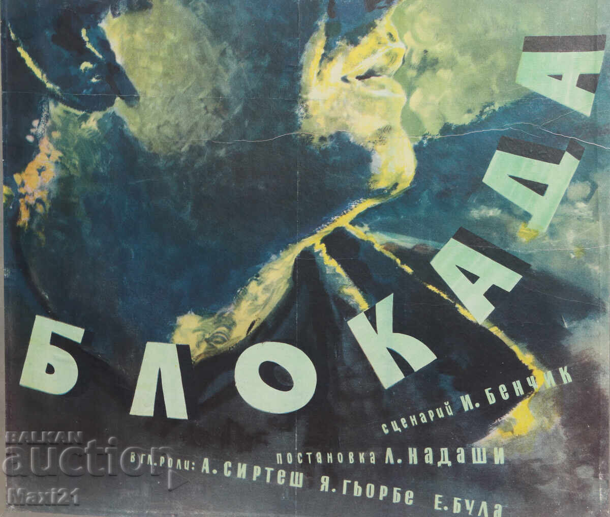 Afiș film "Blocada" Ungaria - 5