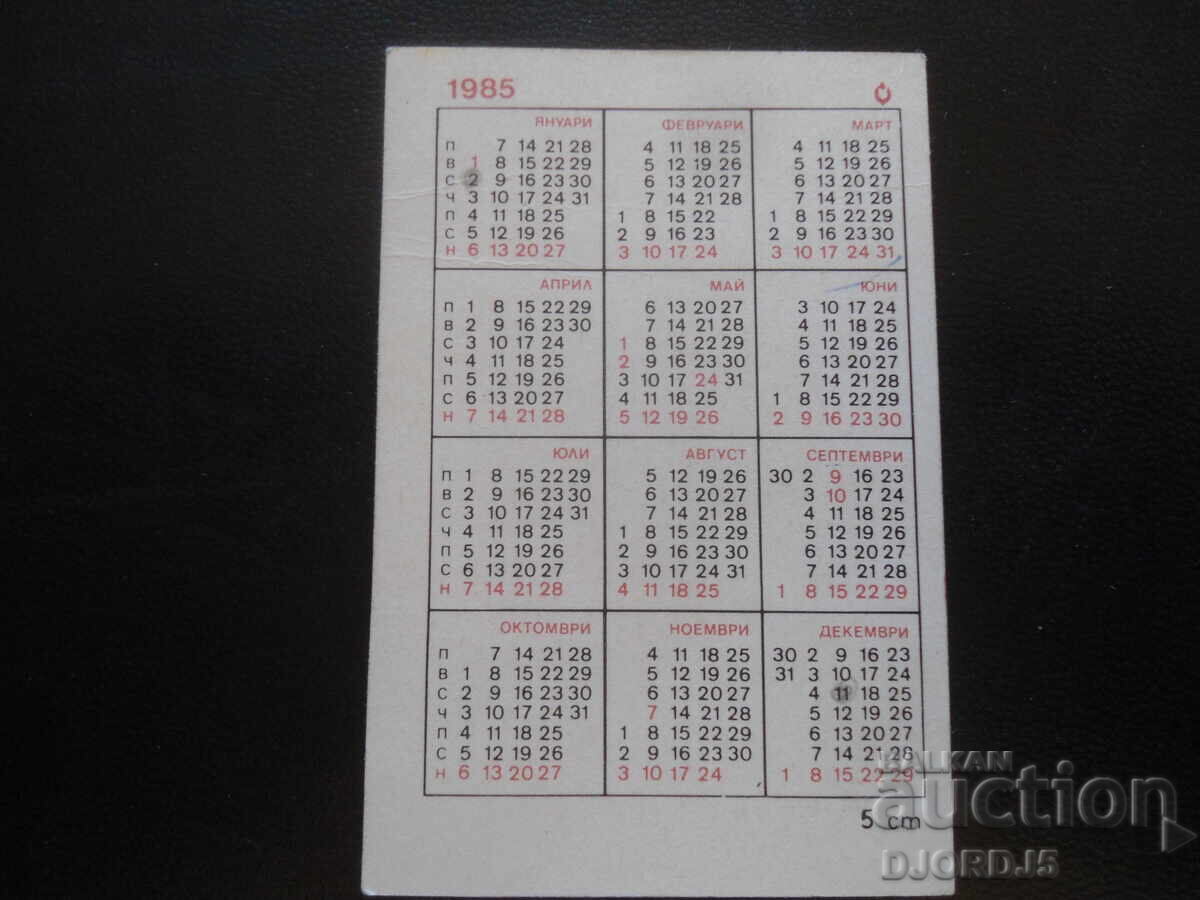 Παλιό βουλγαρικό ημερολόγιο, 1985 με τιμή 1.00 BGN | € 0.51