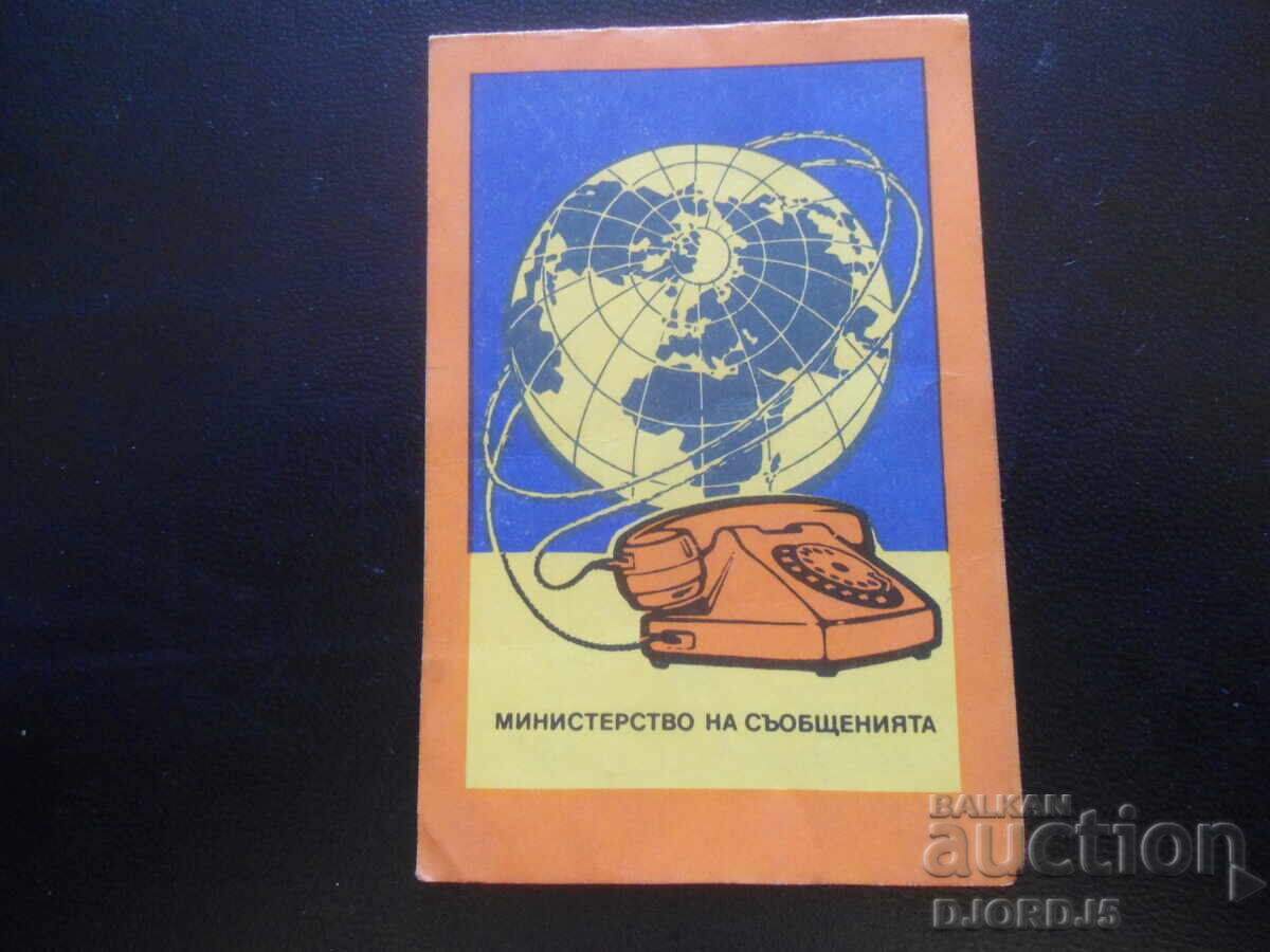 Παλιό βουλγαρικό ημερολόγιο, 1986