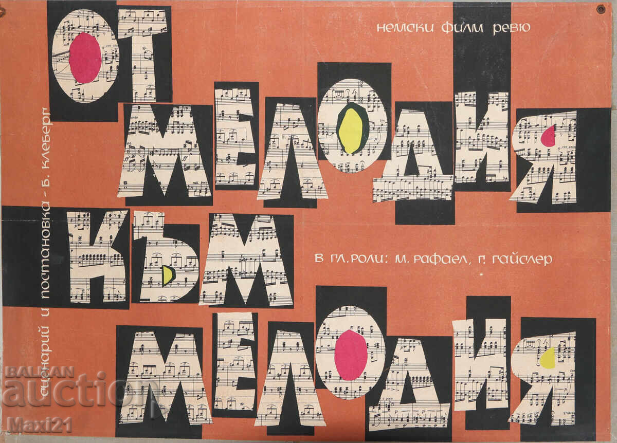 Afis de film "Ot melodiya kŭm melodiya" Germania