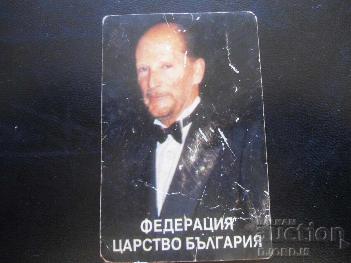 Παλιό βουλγαρικό ημερολόγιο, 1996