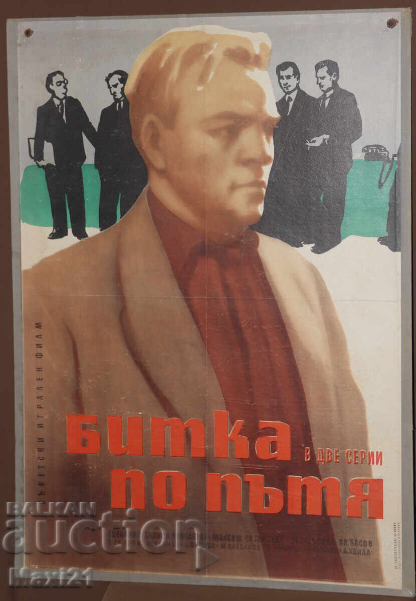 Afiș de film "Bătălia de pe drum" URSS cu preț 200.00 BGN | € 102.26