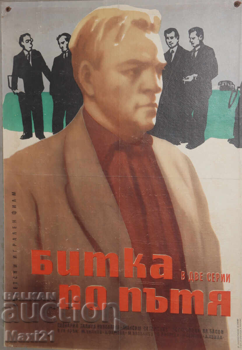 Licitație Afiș de film "Bătălia de pe drum" URSS