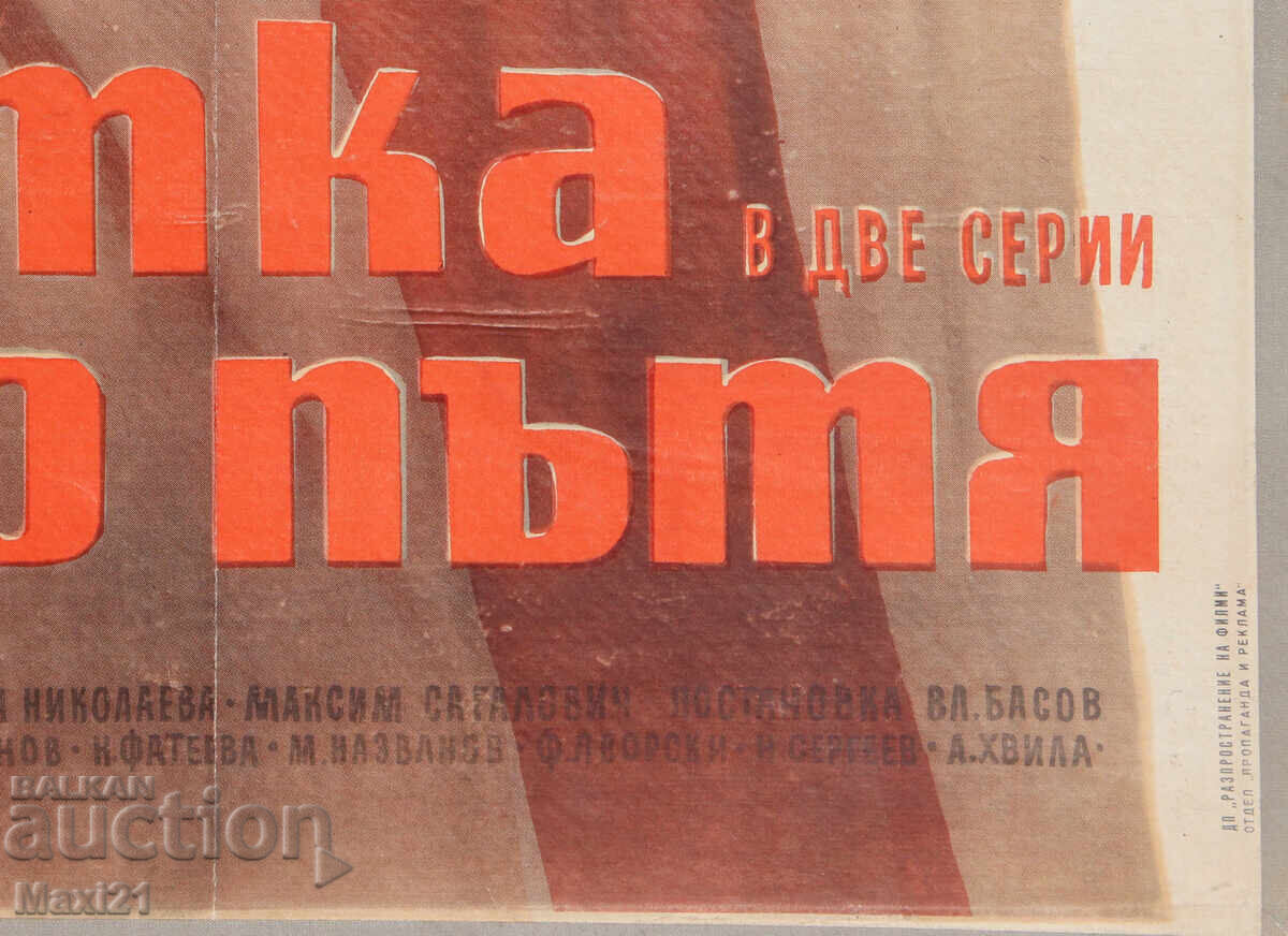 Afiș de film "Bătălia de pe drum" URSS - 6