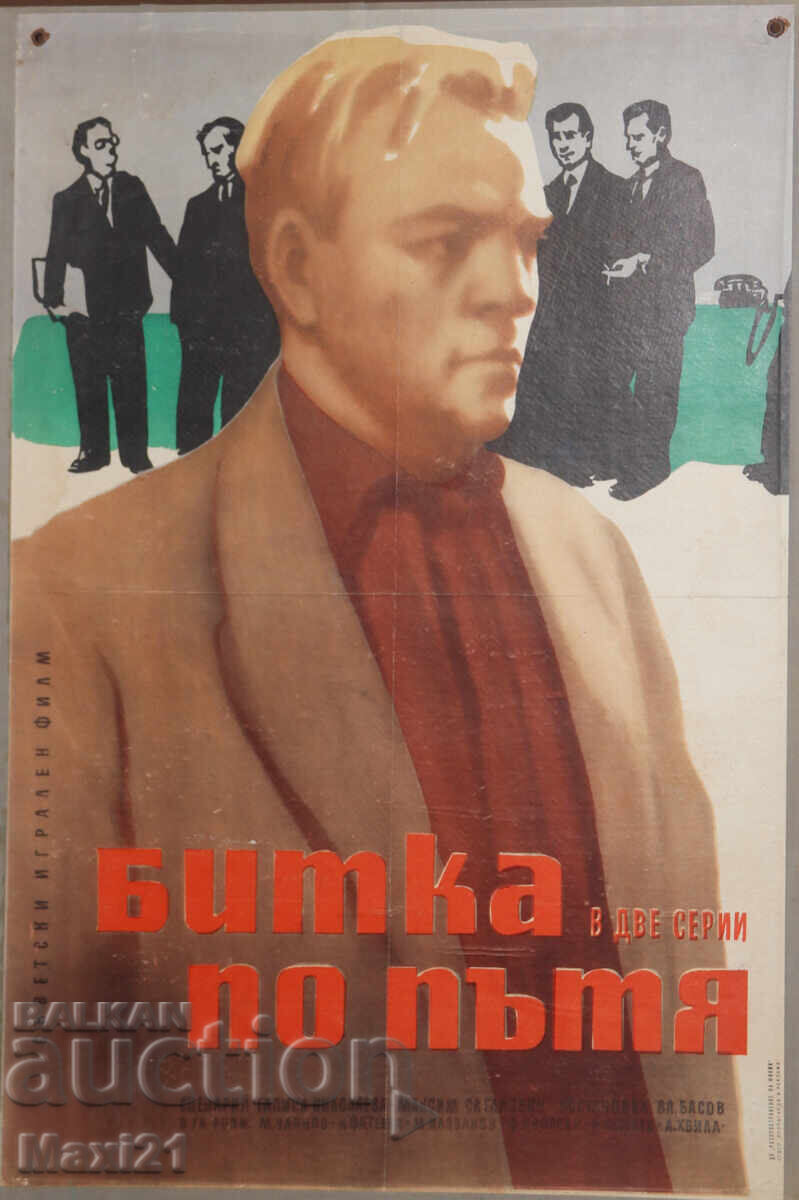 Afiș de film "Bătălia de pe drum" URSS