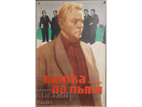 Afiș de film "Bătălia de pe drum" URSS