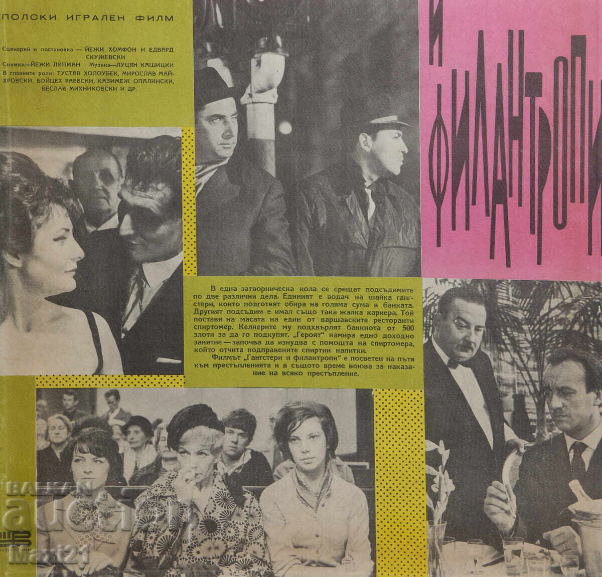 Gangsters and Philanthropists movie poster Poland - 5