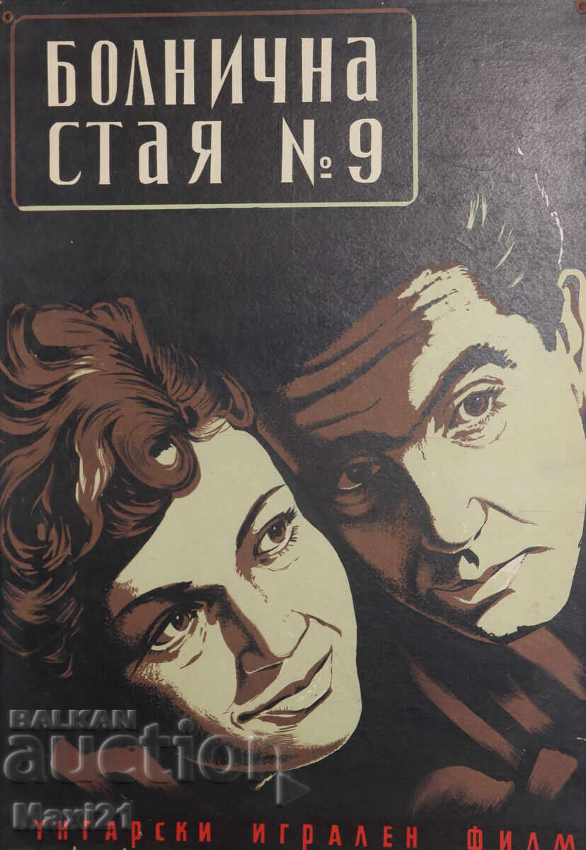 Δημοπρασία "Αφίσα ταινίας "Bolnichna staya nomer 9" Ουγγαρία"