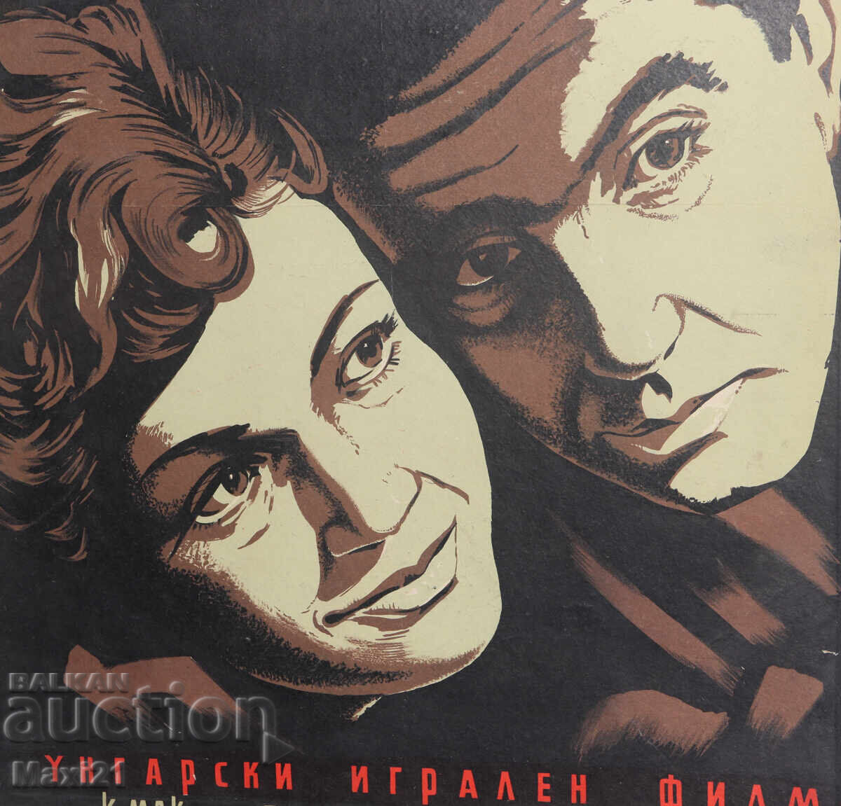 "Αφίσα ταινίας "Bolnichna staya nomer 9" Ουγγαρία" - 5