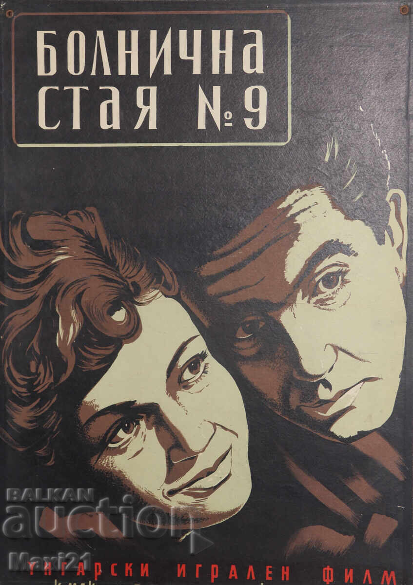 "Αφίσα ταινίας "Bolnichna staya nomer 9" Ουγγαρία"