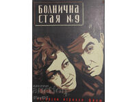 Afiș film "Camera 9 de spital" Ungaria