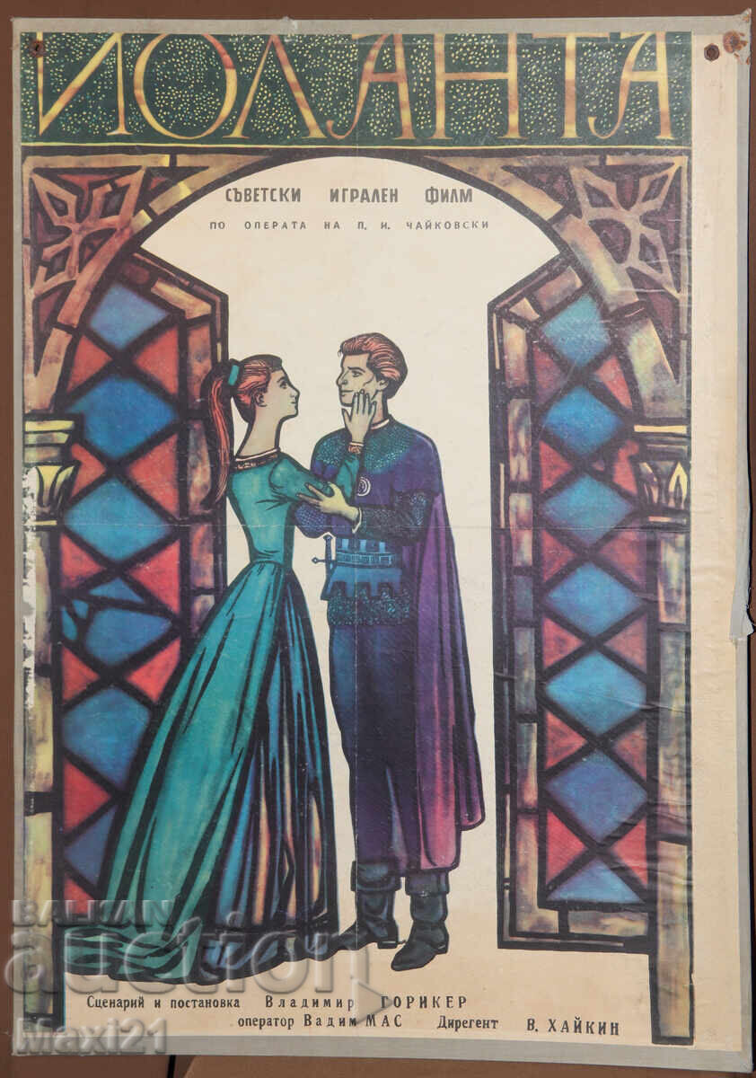 Afiș de film "Iolanta" URSS cu preț 200.00 BGN | € 102.26