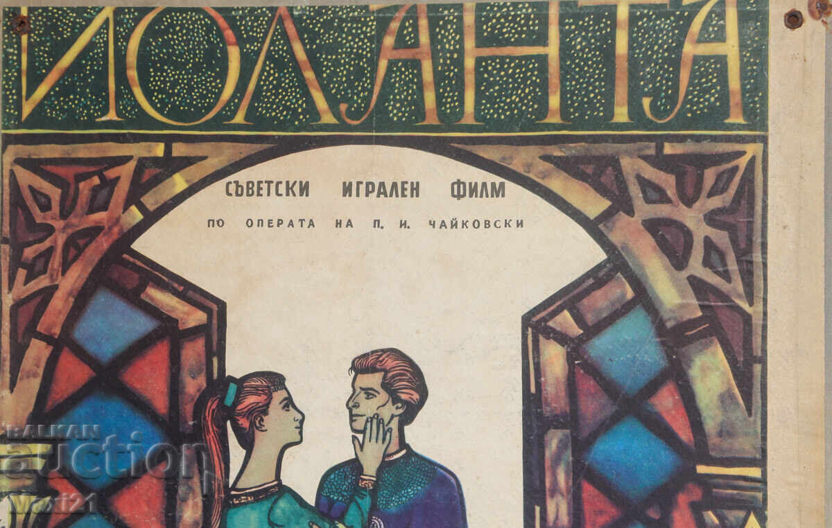 Livrarea Afiș de film "Iolanta" URSS