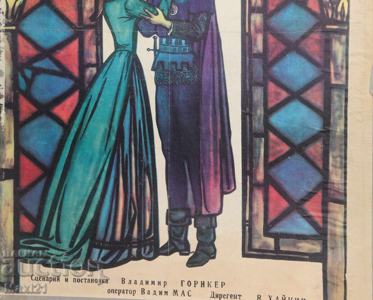 Afiș de film "Iolanta" URSS - 5