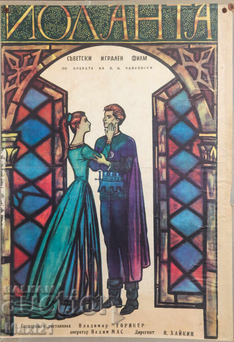 Afiș de film "Iolanta" URSS